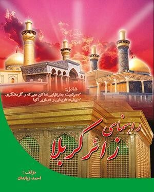 زیارتی عربی